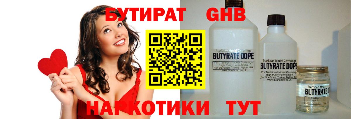 Рославль  БУТИРАТ бутик  Вход с VPN 