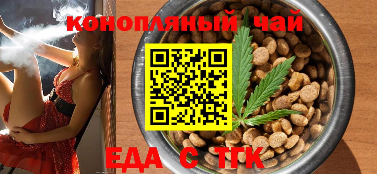 Еда ТГК конопля  Вход с VPN  Рославль 