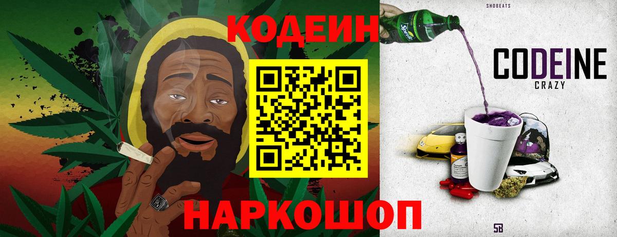 Рославль  Кодеиновый сироп Lean напиток Lean (лин)  Вход с VPN 