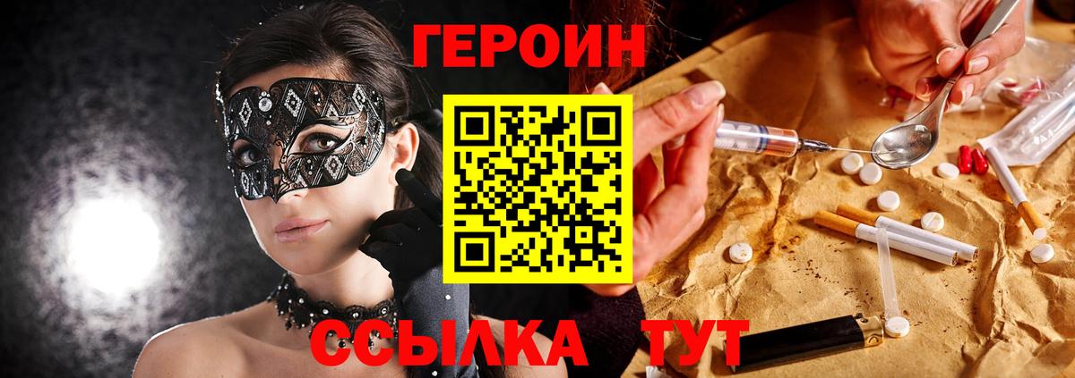 ГЕРОИН белый Рославль