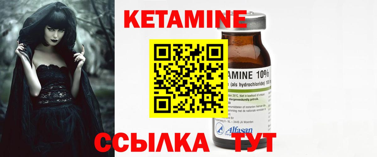 КЕТАМИН VHQ Рославль
