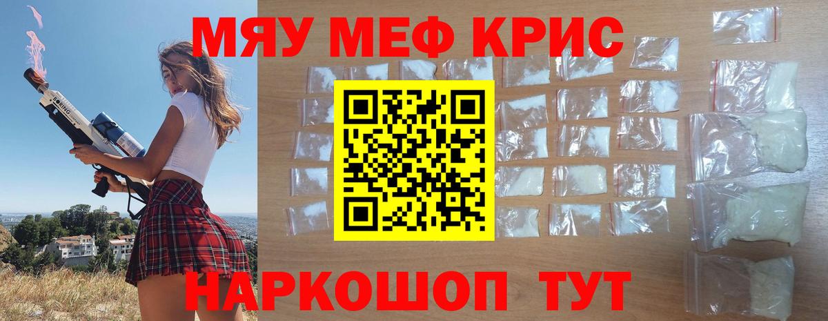 Меф мяу мяу  Рославль