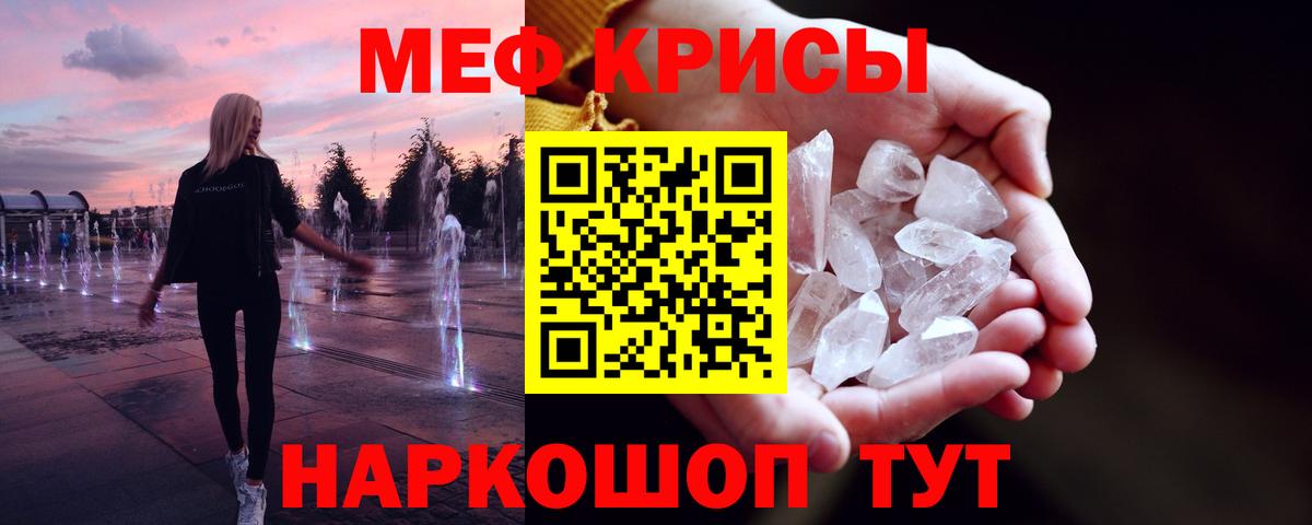 МЯУ-МЯУ  Вход с VPN  МЕФ  Рославль  Мефедрон кристаллы  omg tor  МЯУ-МЯУ VHQ  дарнет шоп 