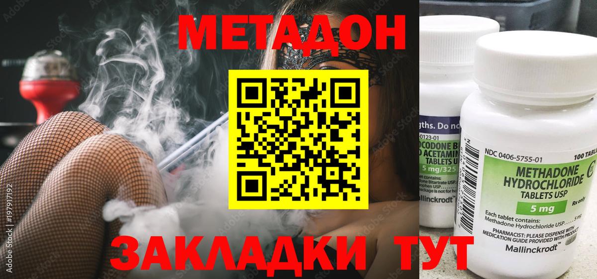 МЕТАДОН белоснежный  Метадон кристалл  Рославль  Вход с VPN 